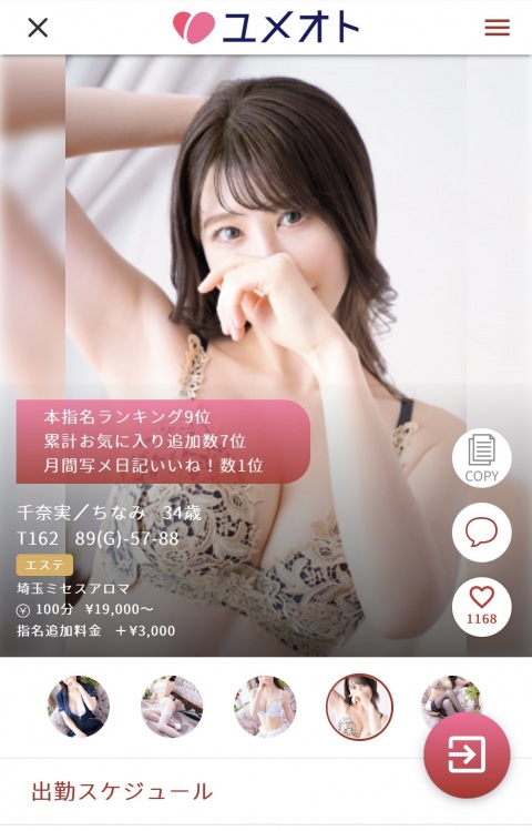 写メ