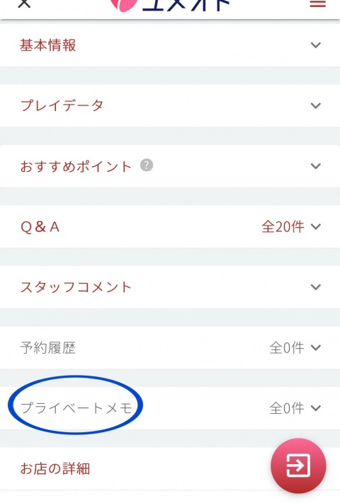 写メ